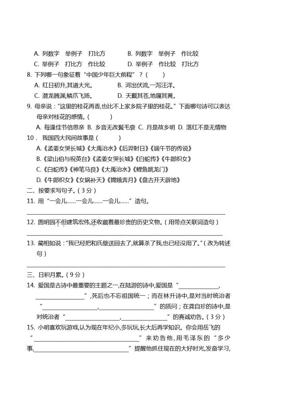 部编版语文五年级上册《期中考试试题》及答案解析_第2页