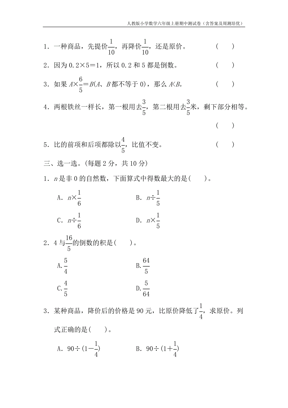 人教版小学数学六年级上册期中测试卷（含答案）_第2页