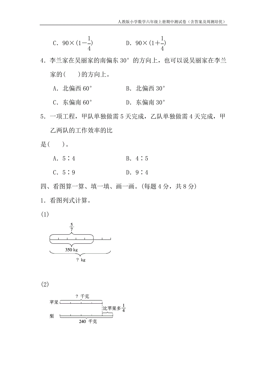 人教版小学数学六年级上册期中测试卷（含答案）_第3页