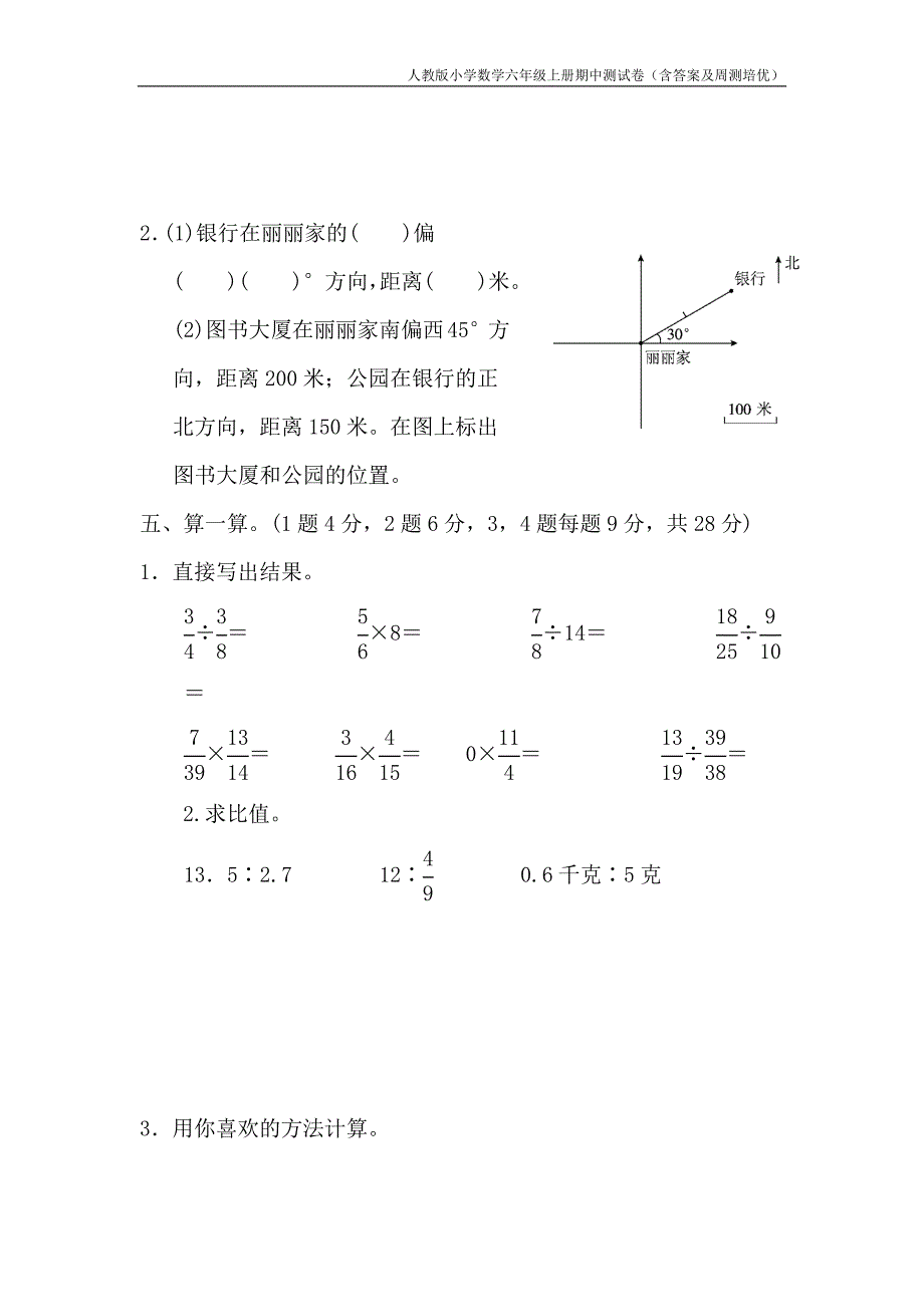 人教版小学数学六年级上册期中测试卷（含答案）_第4页