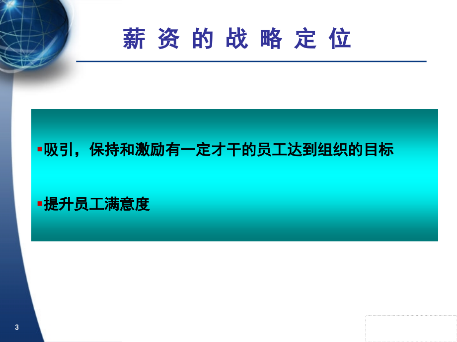 E薪资设计薪酬讲义培训课件_第4页