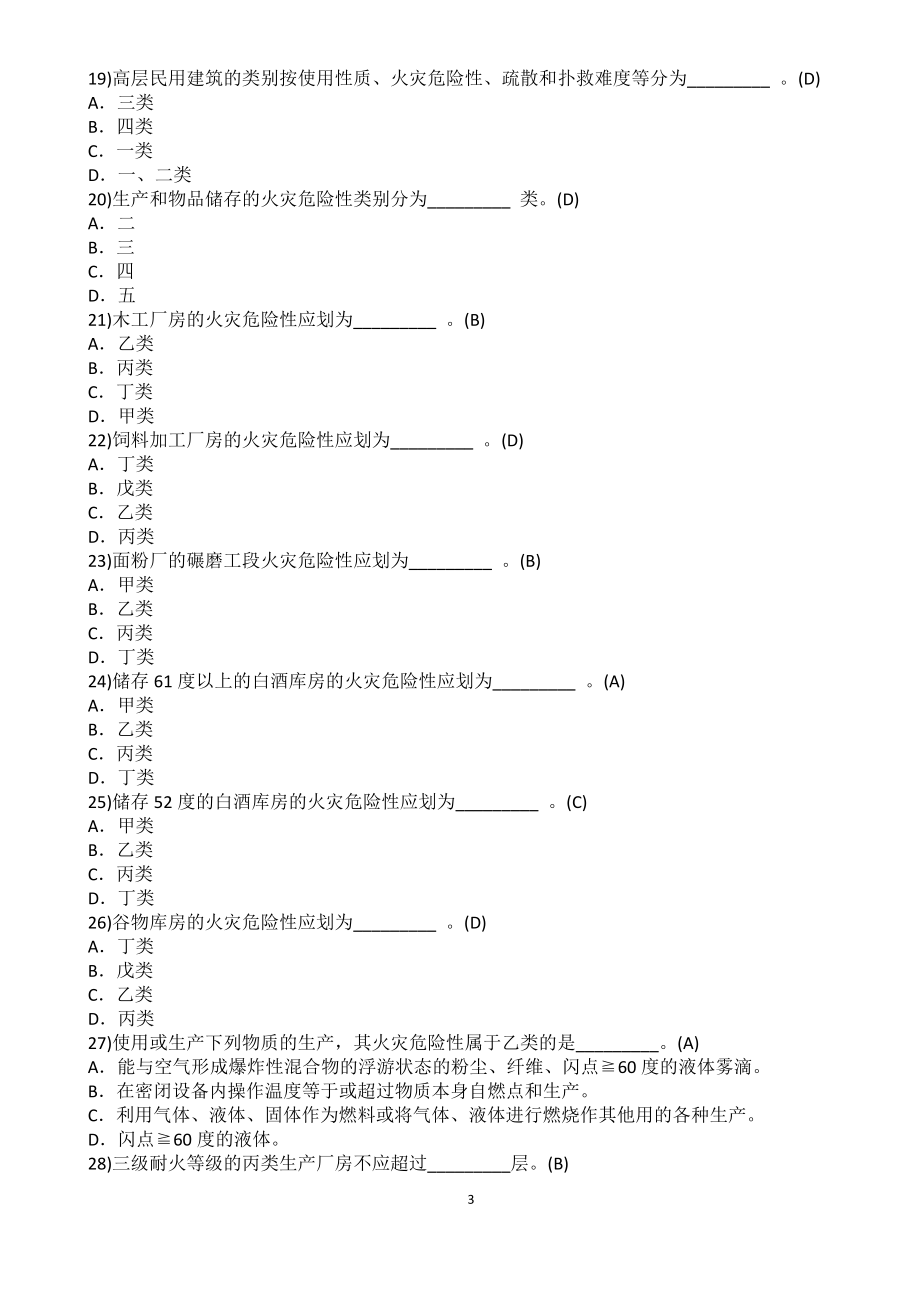 注册消防工程师考试题库(1-1721)_第3页