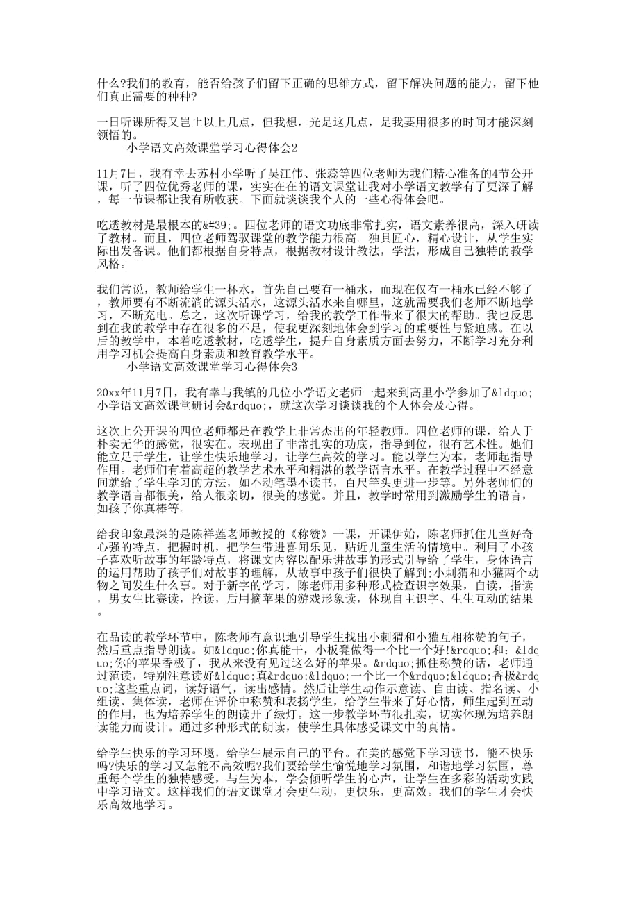 关于小学语文高效课堂学习的心得体会的四篇_第2页