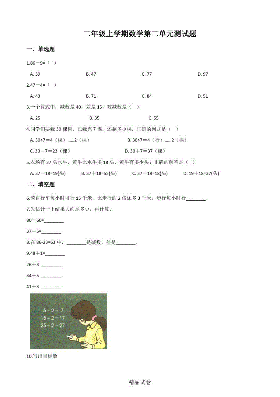 【人教版】数学二年级上册《第二单元综合测试》(含答案)_第1页