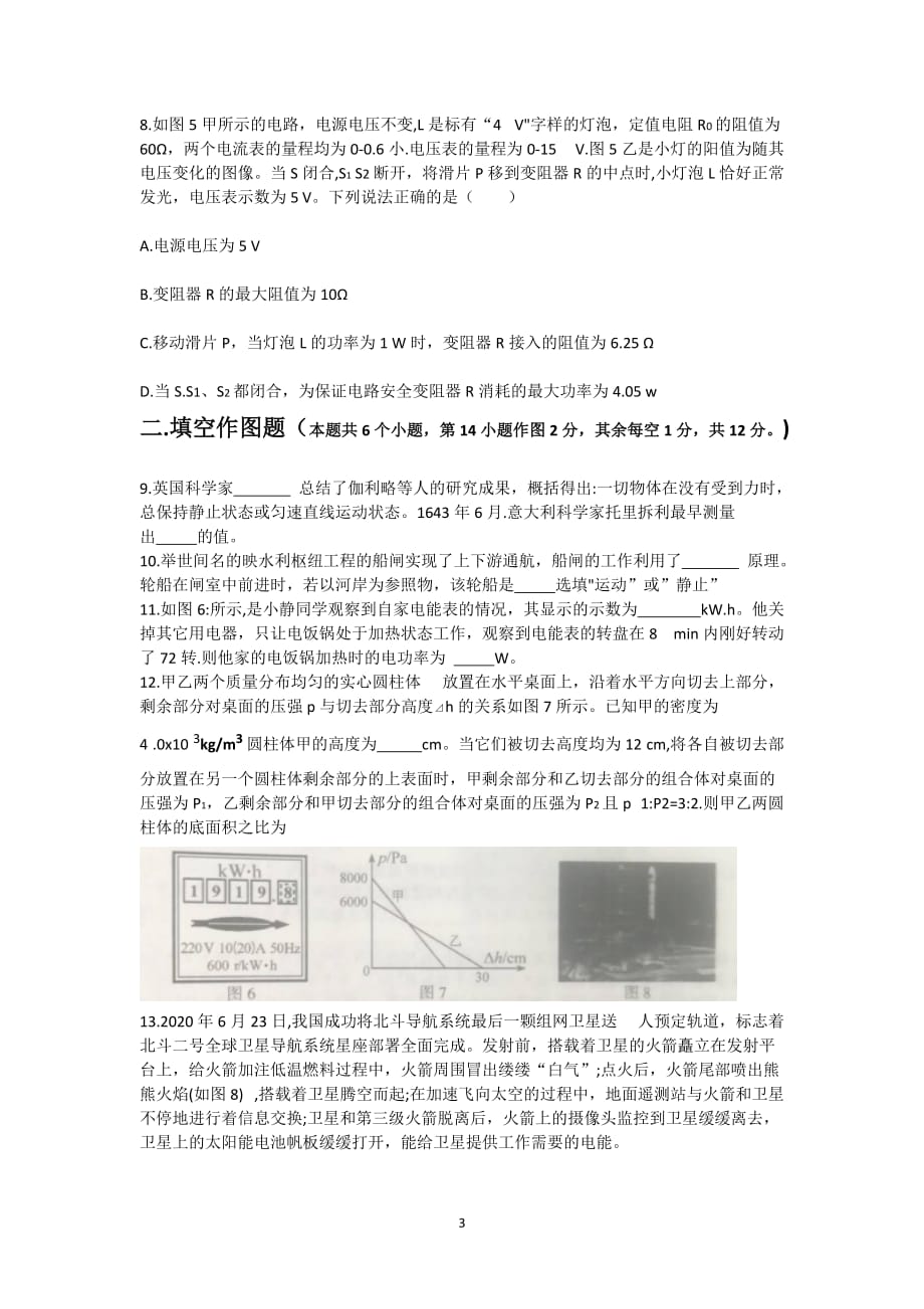 重庆市2020年初中学业水平暨高中招生考试物理试题_第3页