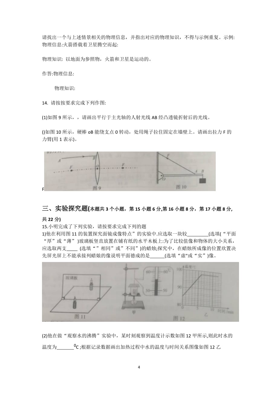 重庆市2020年初中学业水平暨高中招生考试物理试题_第4页