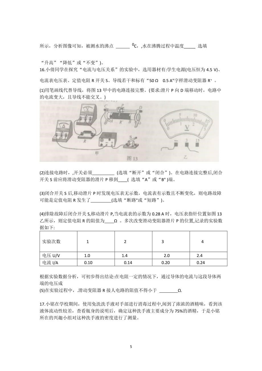 重庆市2020年初中学业水平暨高中招生考试物理试题_第5页