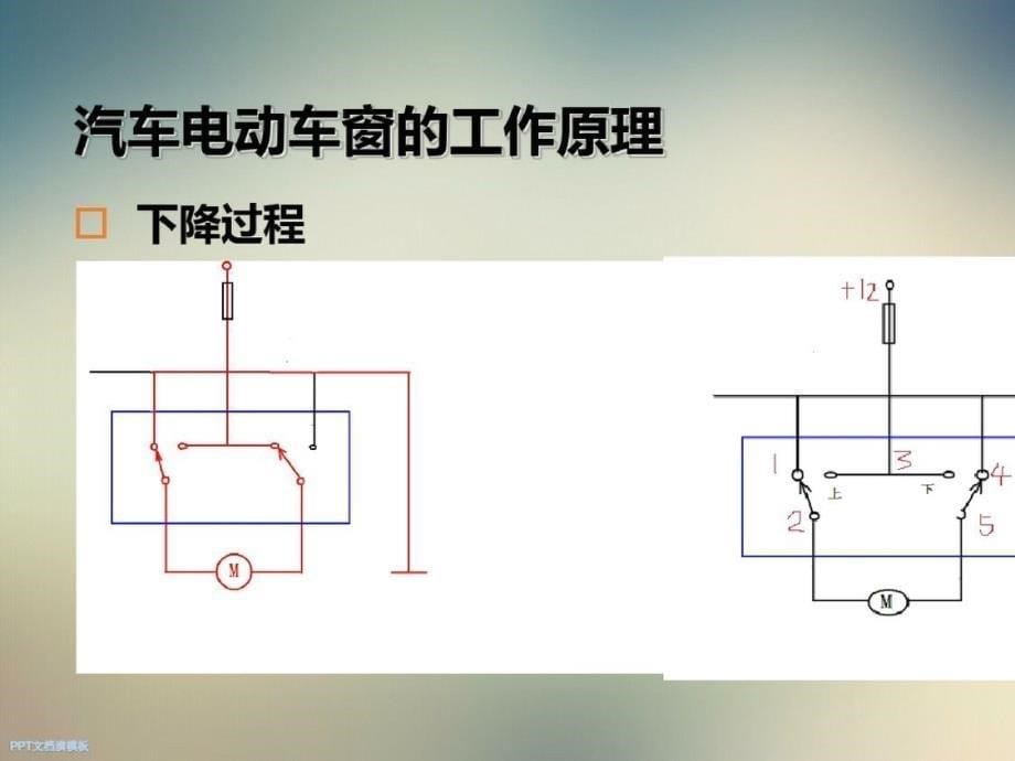 汽车电动车窗系统-完整版_第5页