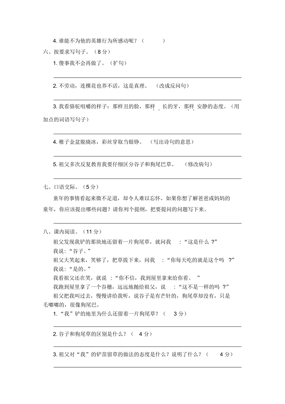 【2020审定】部编版五年级下册《语文第一单元测试卷》(word版有答案)_第2页