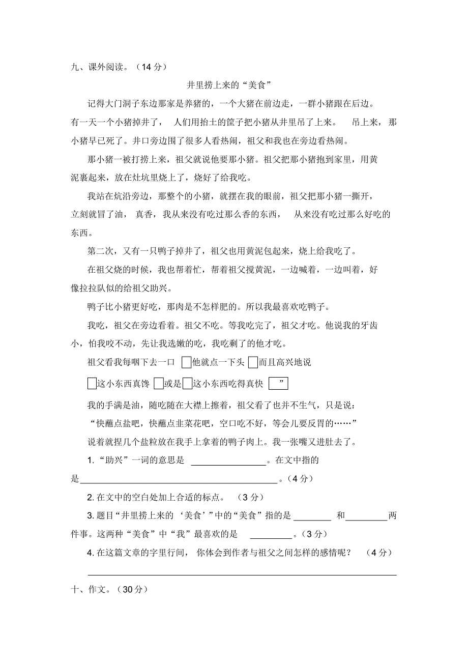 【2020审定】部编版五年级下册《语文第一单元测试卷》(word版有答案)_第3页