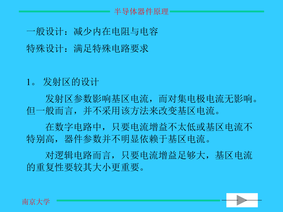 双极型器件设计与性能培训课件_第3页