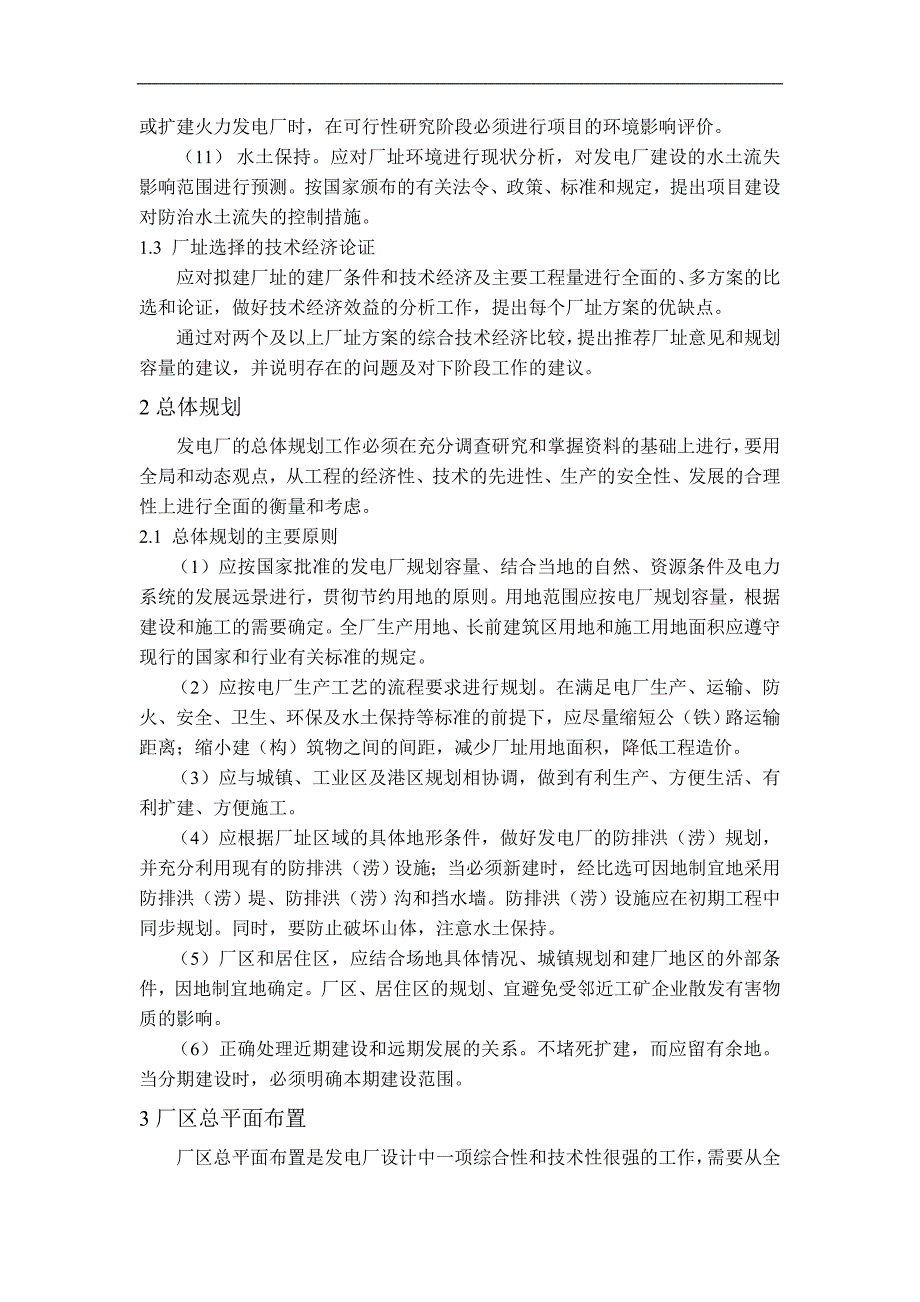 【最新精选】天然气发电厂厂址选择和布置_第3页