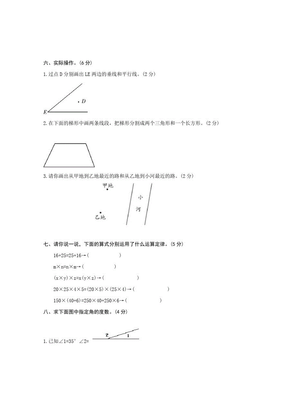 北师大版四年级上册数学《期中考试试题》(含答案)_第3页