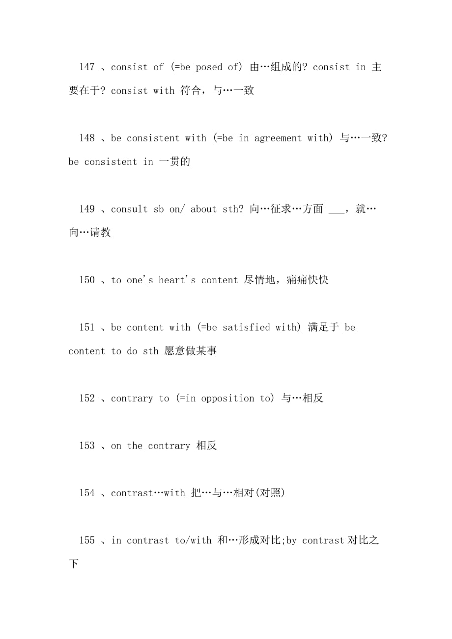 2021考研英语 高分作文常考替换短语(8)_第2页