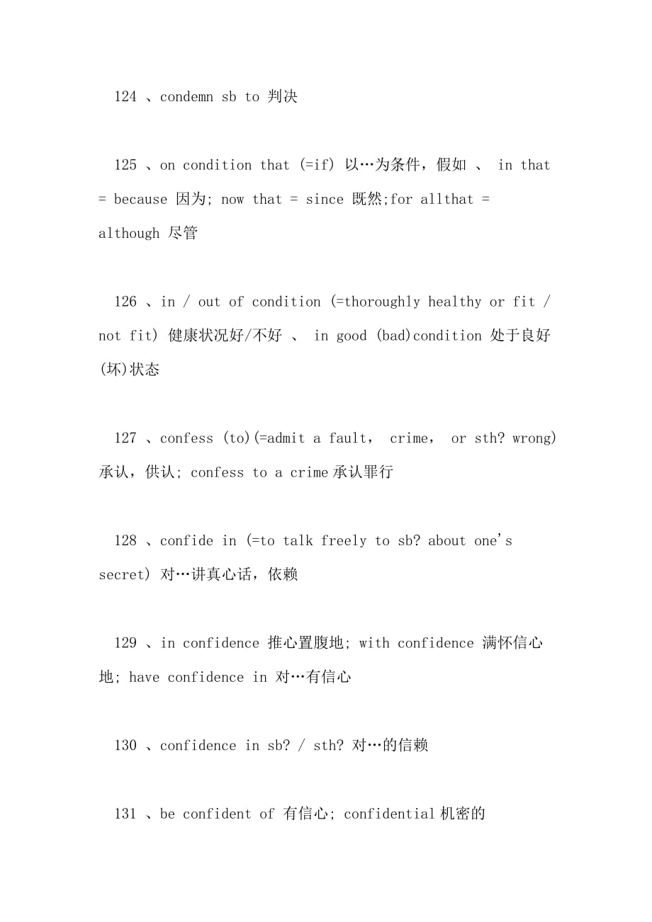 2021考研英语 高分作文常考替换短语(8)_第4页