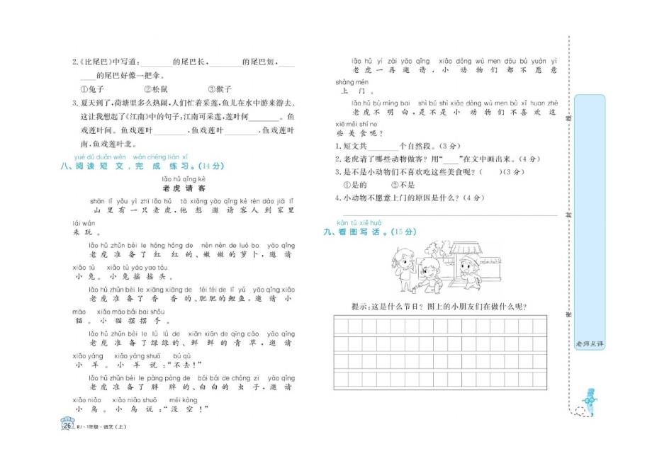 一年级上册语文试题期末检测卷三套pdf版含答案部编版_第2页