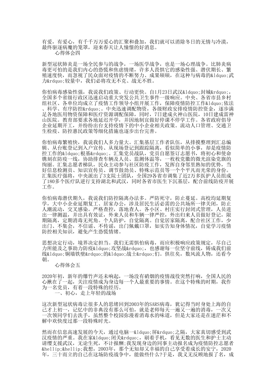 党员教师疫情防控心得体会大全的5篇_第3页