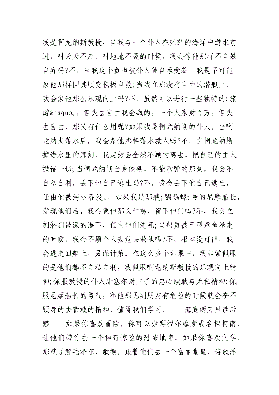 初中生读《海底两万里》有感800字优秀范文_第3页