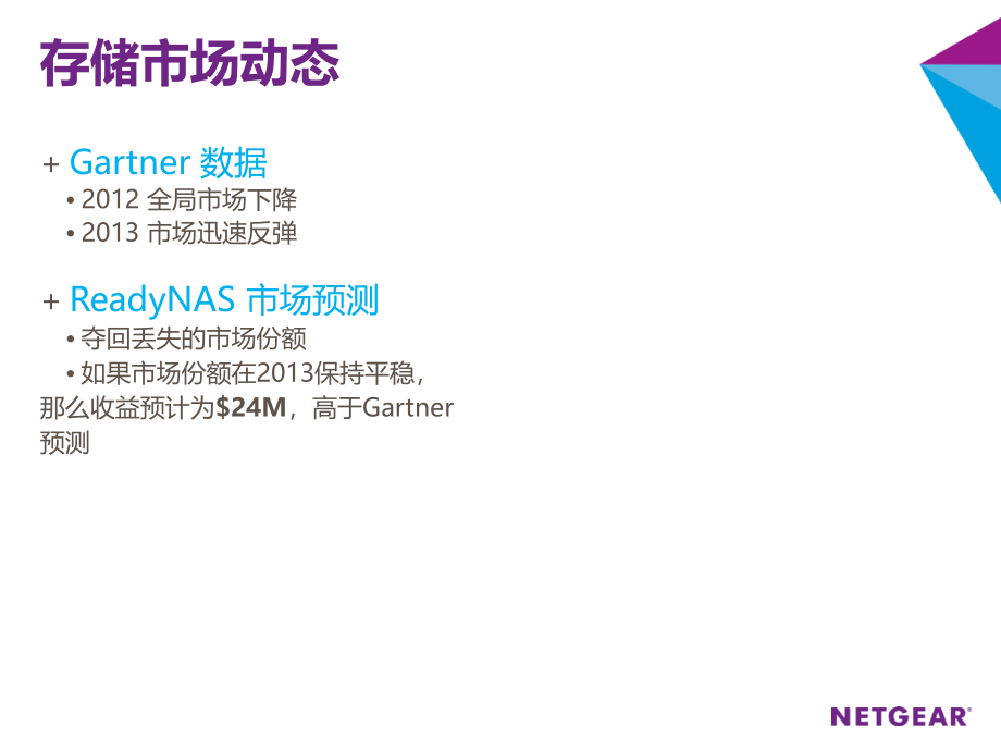 NETGEAR存储产品更新_第2页