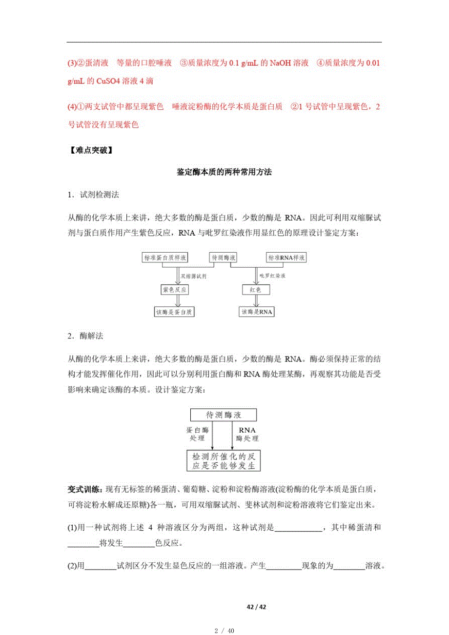 高考生物难点及易错题精讲精练专题01酶的相关实验拓展(解析版)[整理]_第2页