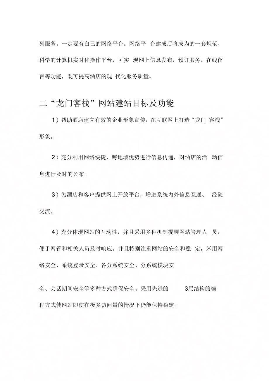 龙门客栈网站策划书1_第2页