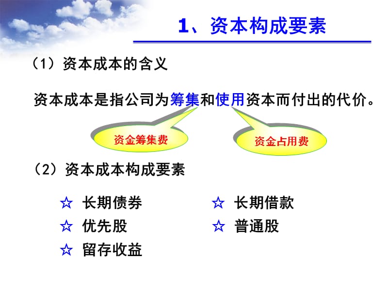 资本结构决策讲义课件p_第3页