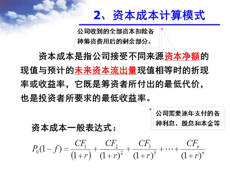 资本结构决策讲义课件p_第4页