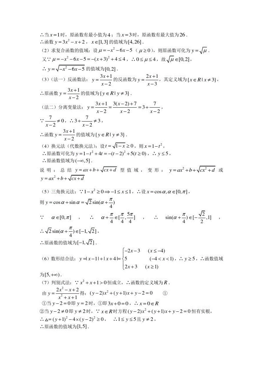 高三第一轮复习数学---函数的值域_第2页