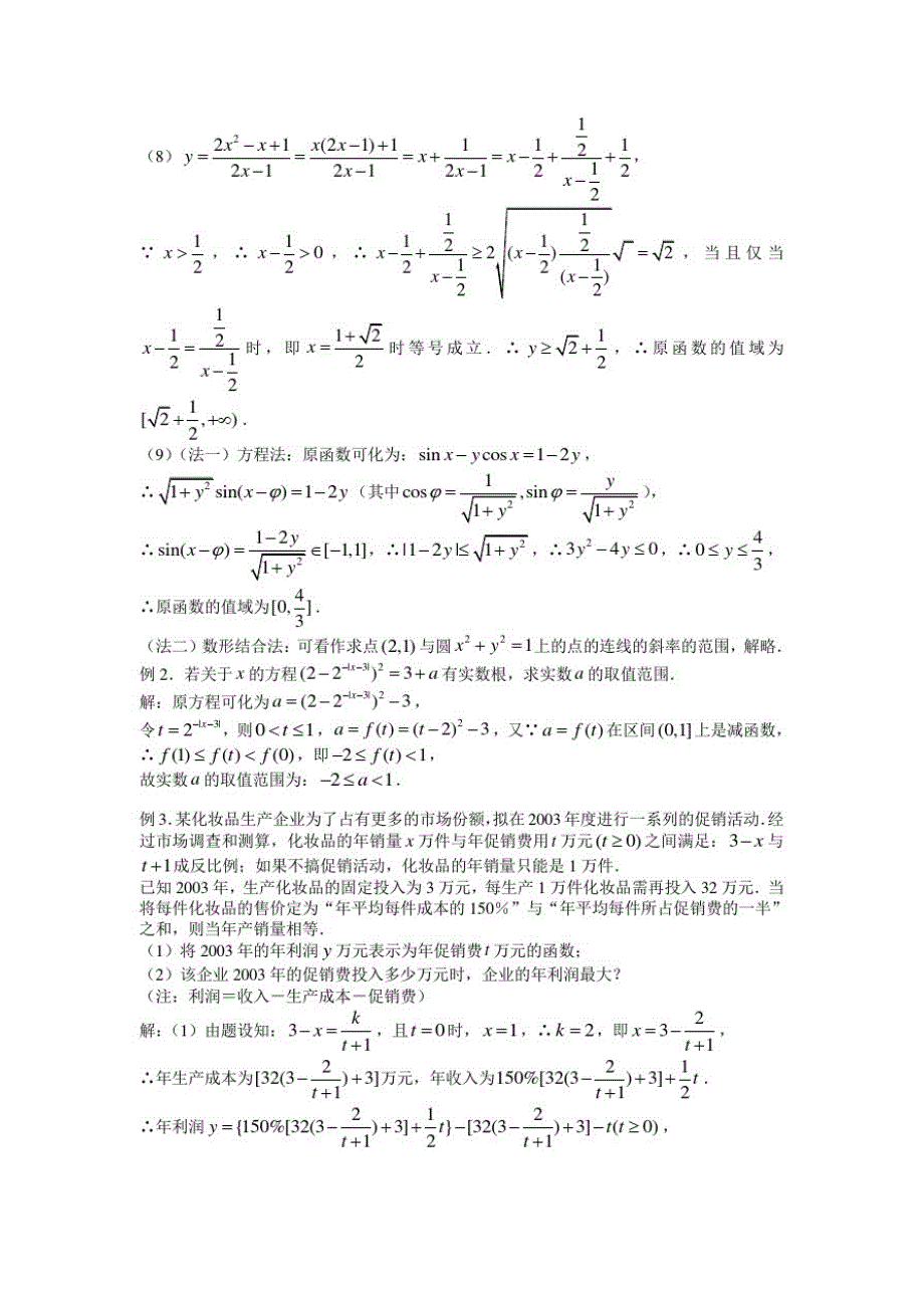 高三第一轮复习数学---函数的值域_第3页