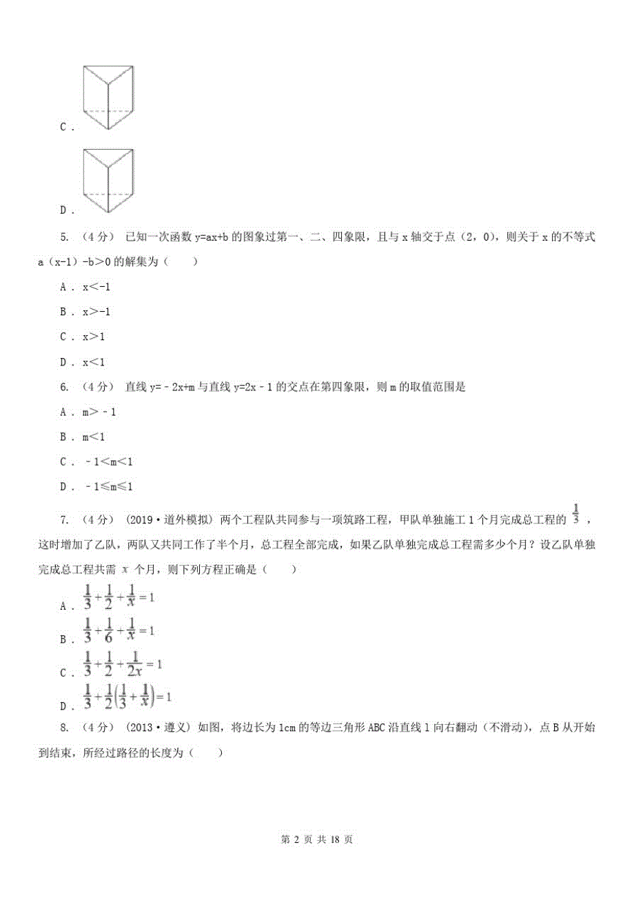 广西来宾市九年级下学期数学中考一模联考试卷_第2页