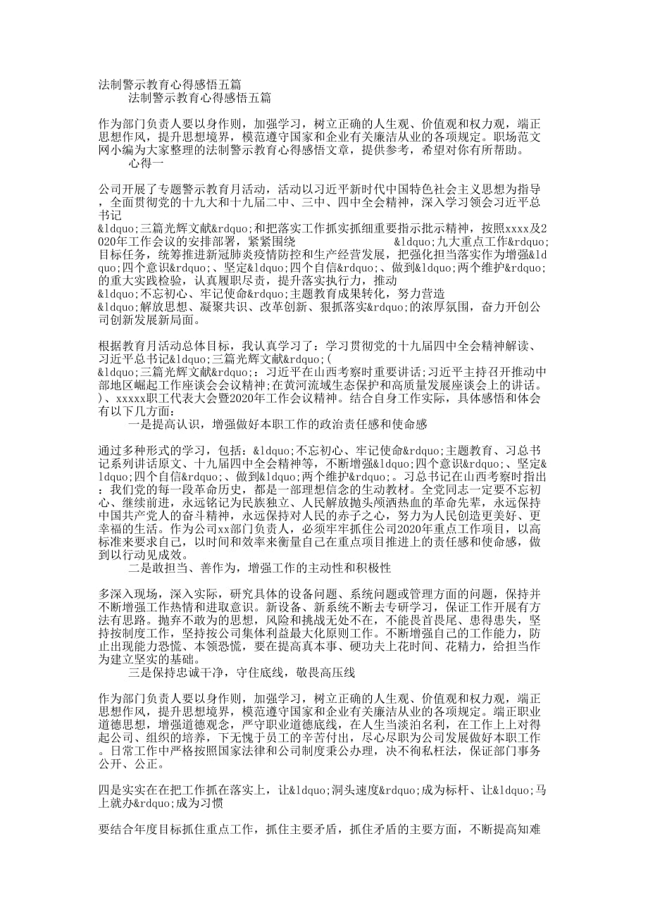 法制警示教育心得感悟的五篇_第1页