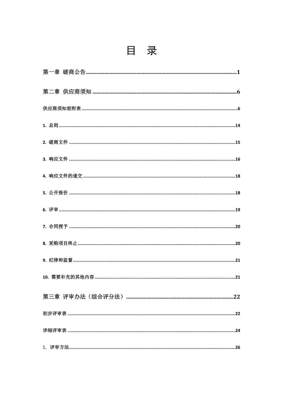 临邑县社区服务中心改造项目招标文件_第2页