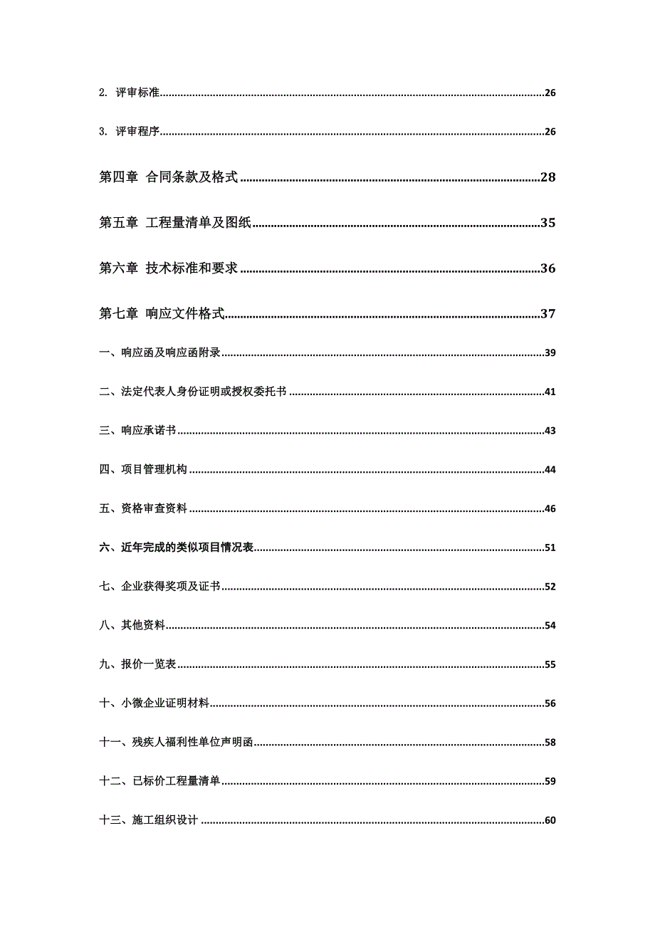 临邑县社区服务中心改造项目招标文件_第3页