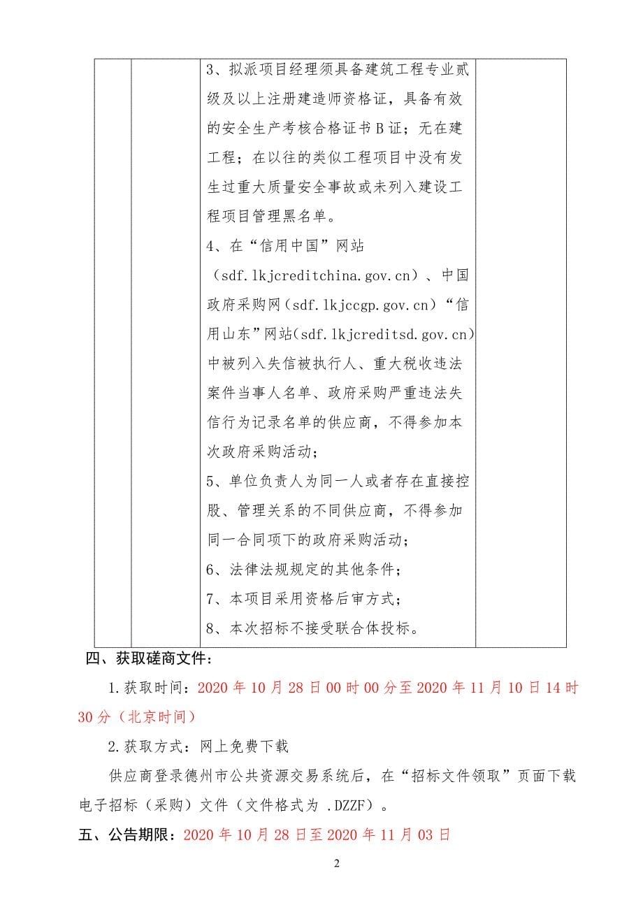 临邑县社区服务中心改造项目招标文件_第5页