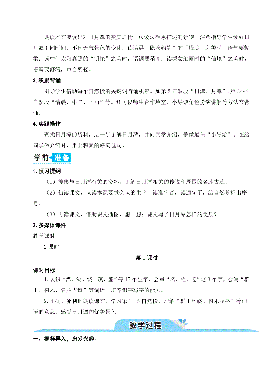 10 日月潭部编版小学语文二上全国获奖名师优秀课件及教案_第2页