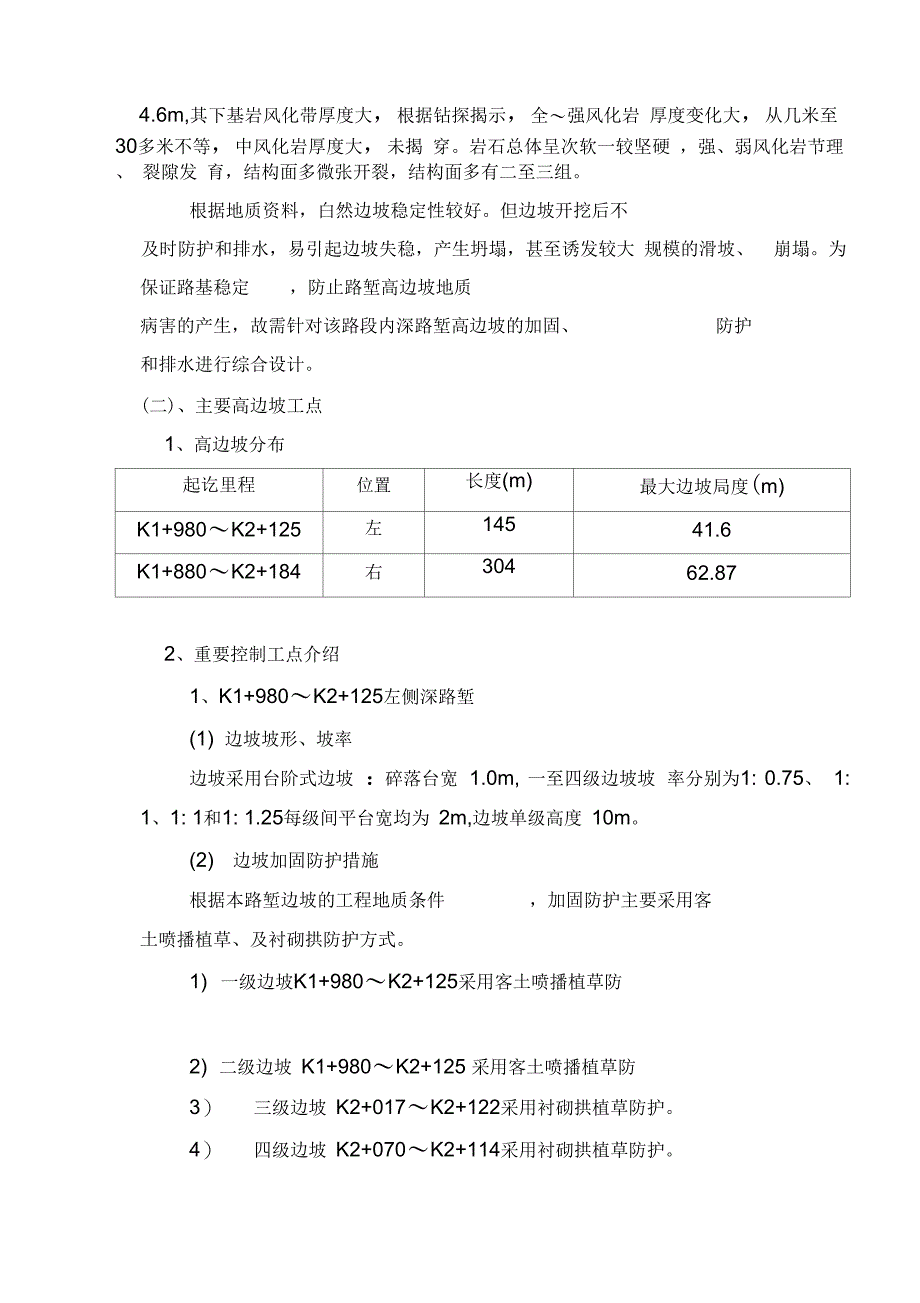 高边坡施工组织专项方案模板_第3页