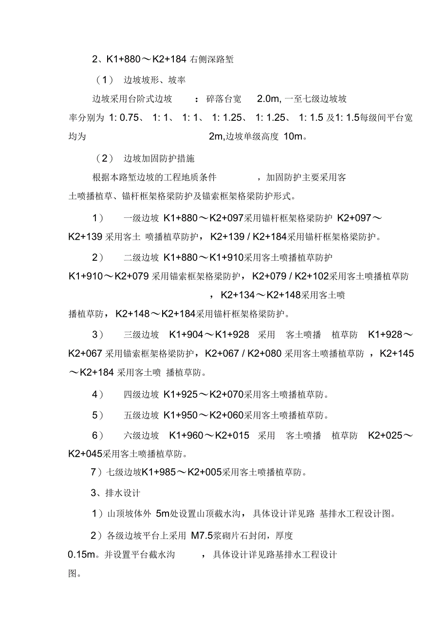 高边坡施工组织专项方案模板_第4页