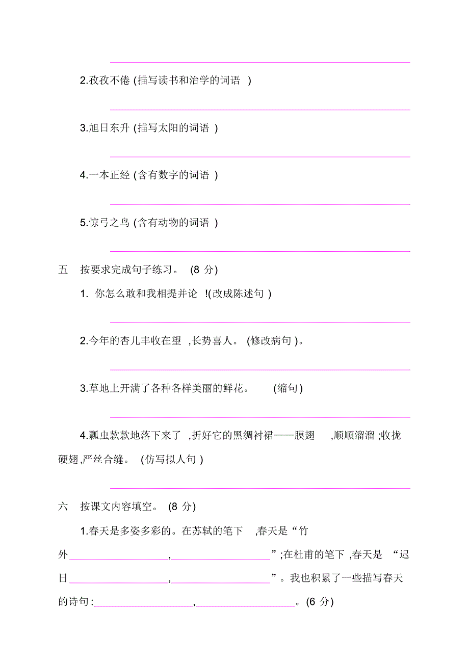 部编版小学三年级语文下册期中测试题及答案【推荐】_第2页