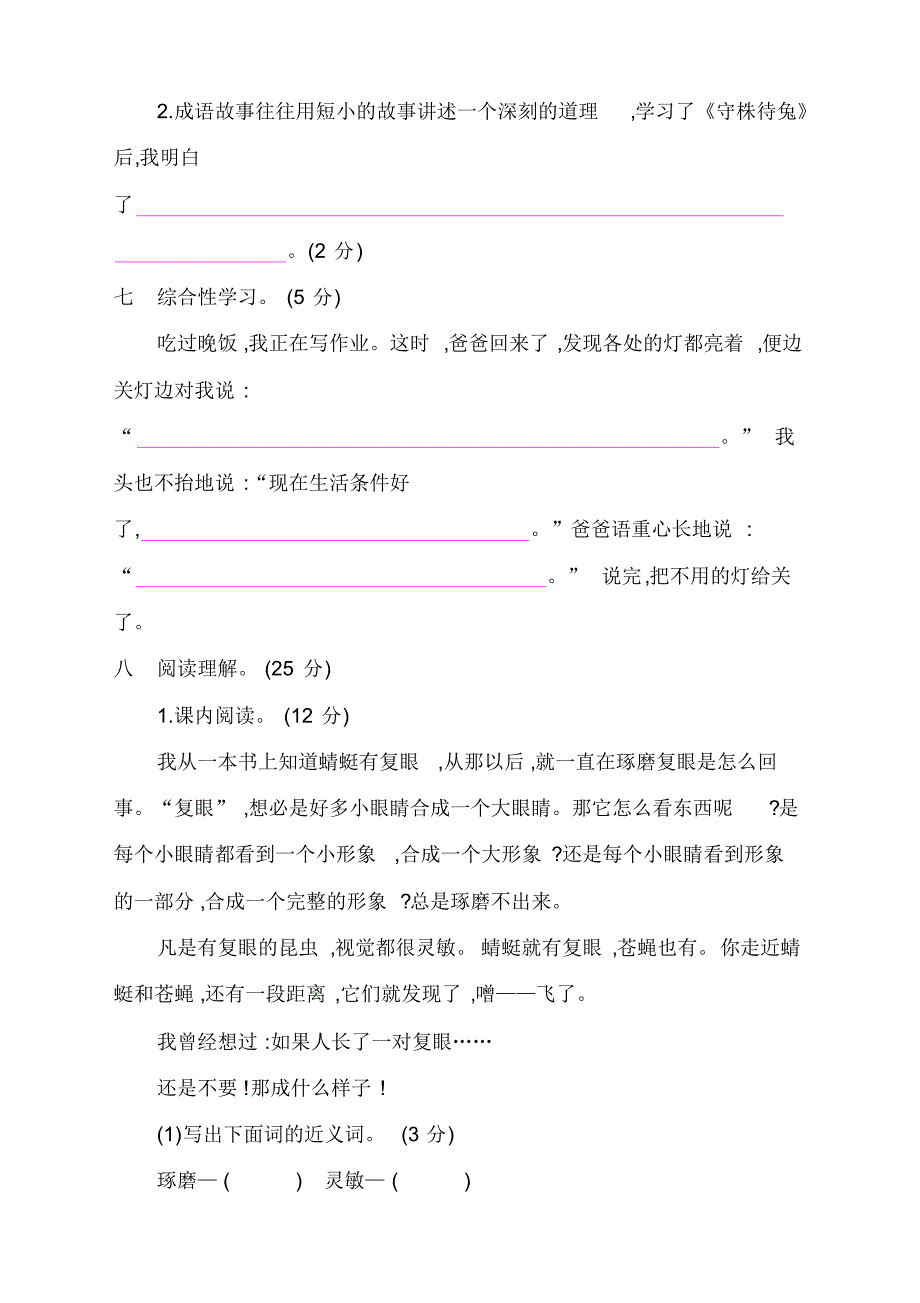 部编版小学三年级语文下册期中测试题及答案【推荐】_第3页