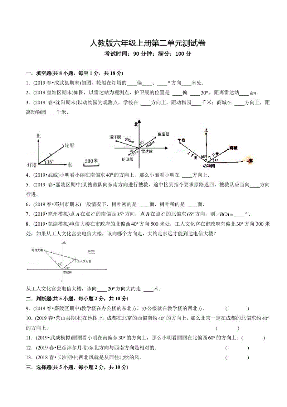 人教版数学六年级上册第二单元综合检测题(附答案)_第1页