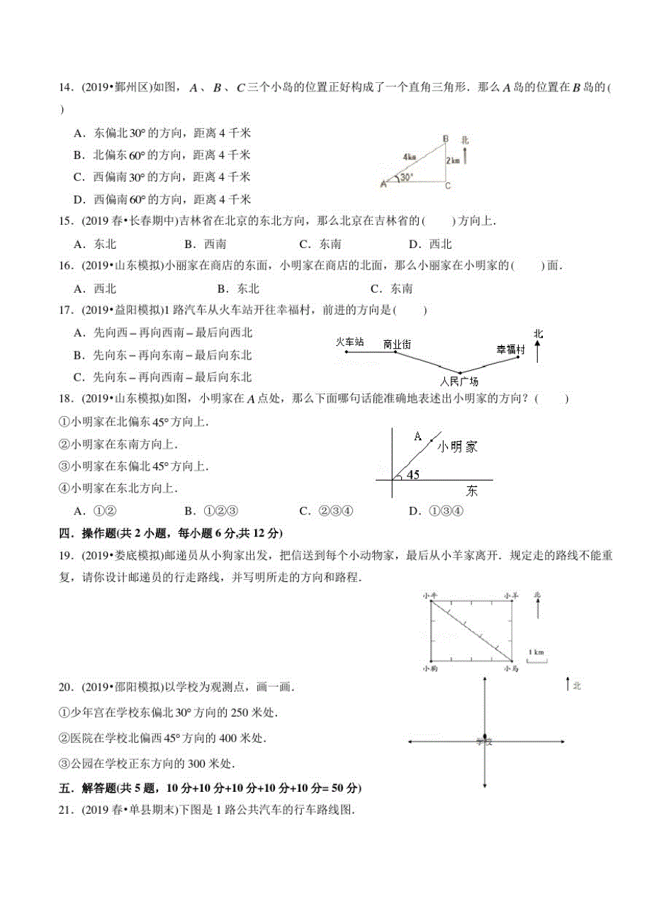 人教版数学六年级上册第二单元综合检测题(附答案)_第2页