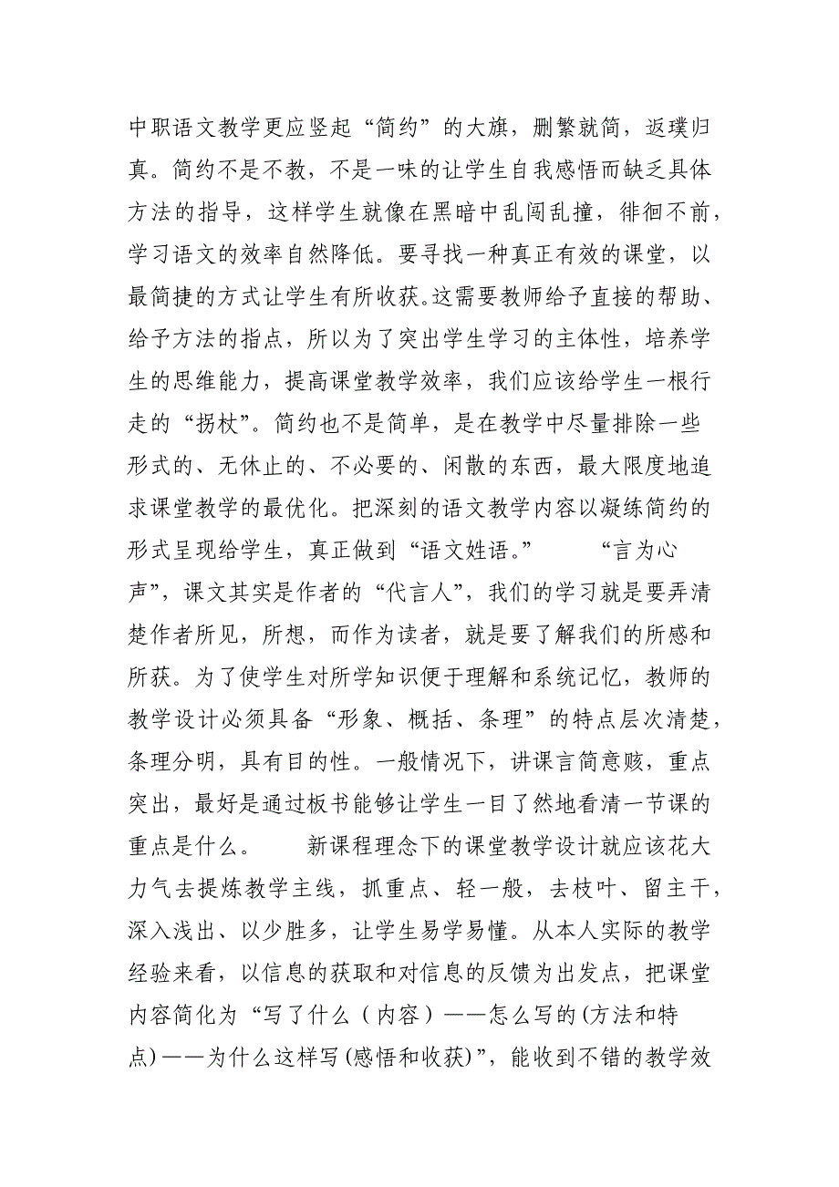 [浅谈中职语文课堂教学的有效性]浅谈小学语文课堂教学的有效性_第3页