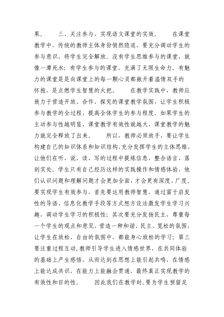 [浅谈中职语文课堂教学的有效性]浅谈小学语文课堂教学的有效性_第4页