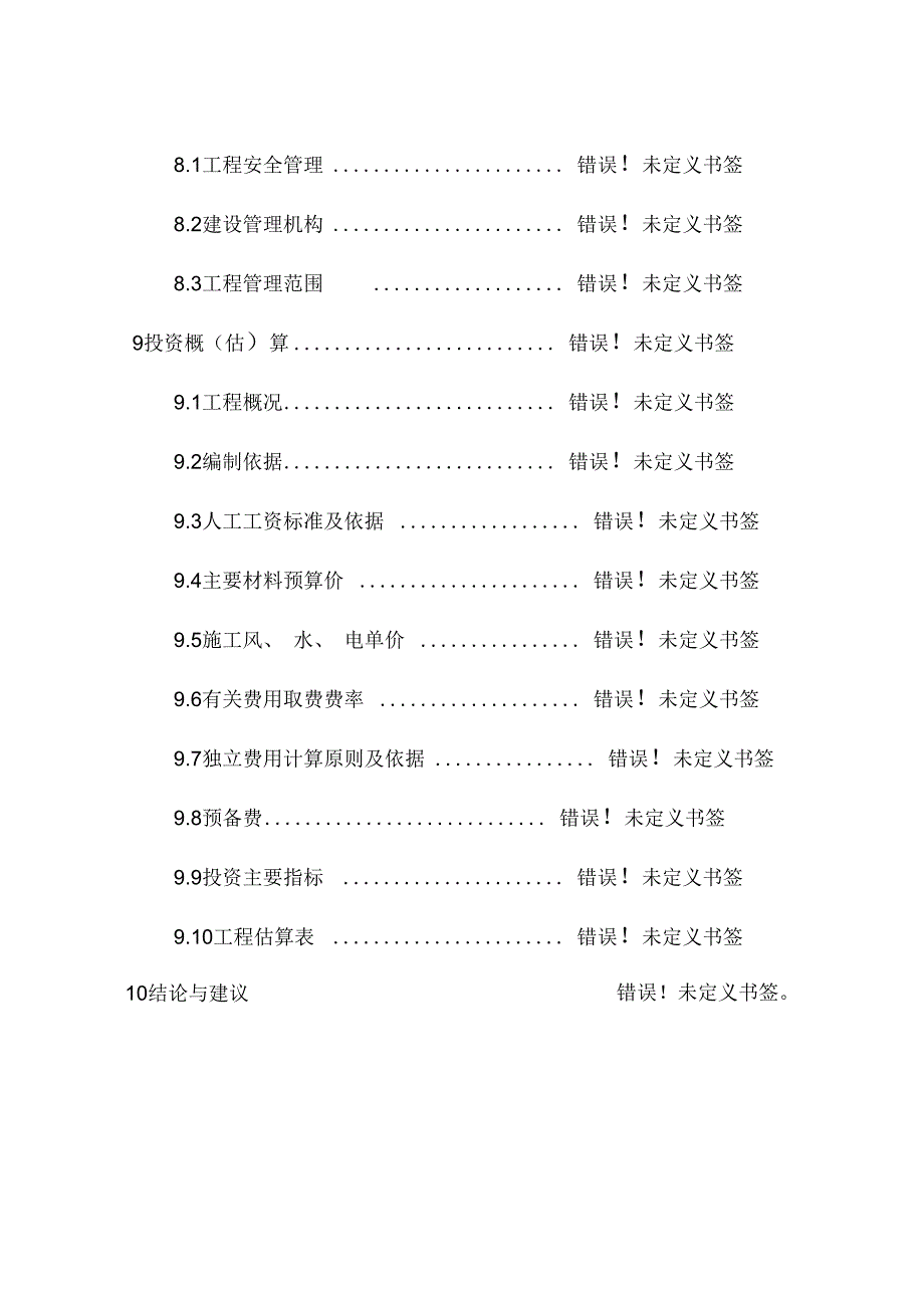 高家镇防洪工程可行性研究报告模板_第4页