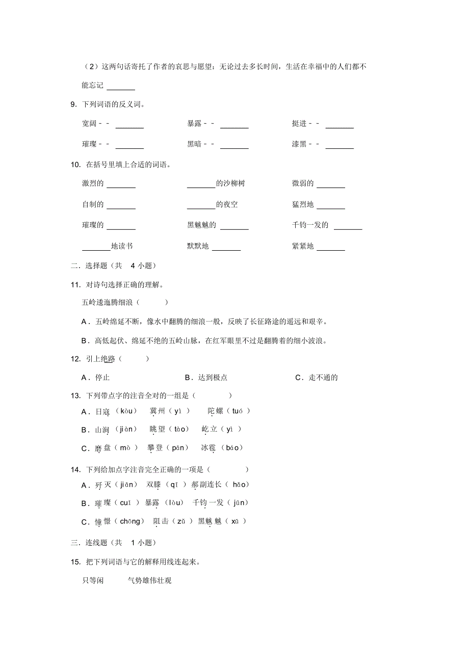 【部编版】语文六年级上册《第二单元综合检测》(含答案)_第2页