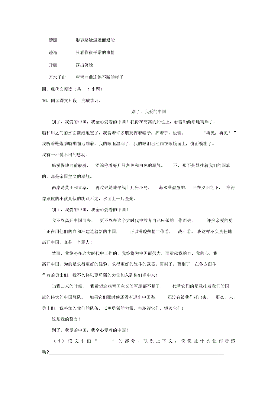 【部编版】语文六年级上册《第二单元综合检测》(含答案)_第3页