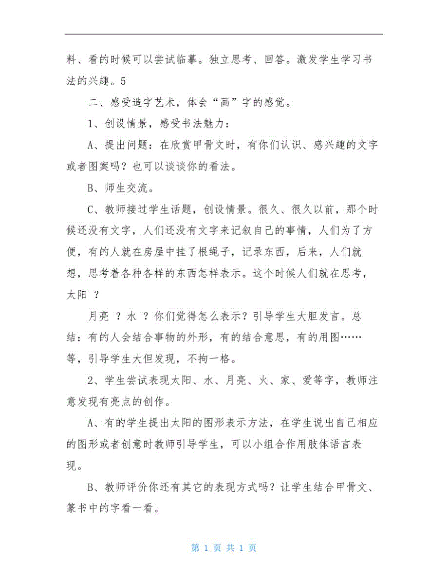 年级美术下册《书法的结构之美》名师教案_第2页