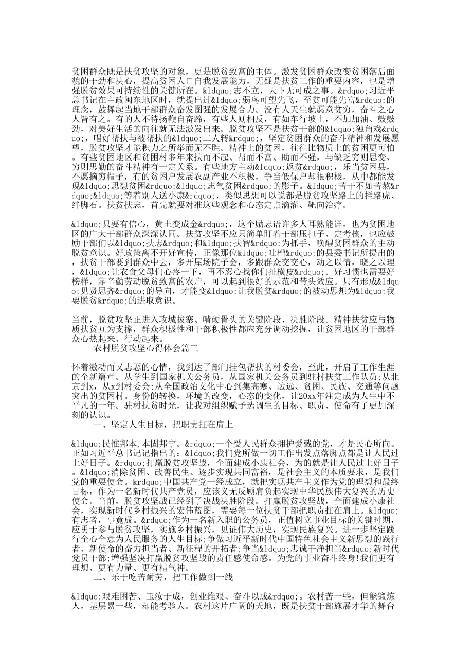 农村个人脱贫攻坚心得体会的三篇_第2页