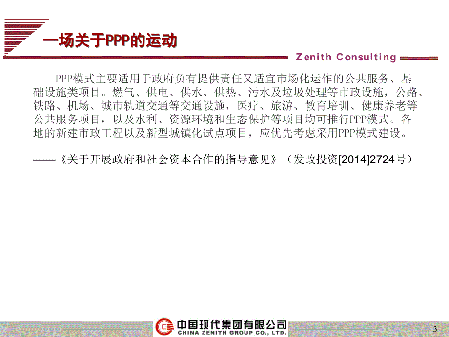 某项目运作流程与实践案例案例_第3页