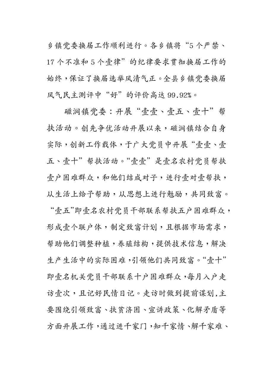 （组织设计）新安县委组织部办公年月日_第5页